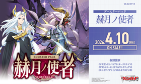 ヴァンガード 赫月光 4枚 セット 11_0000664291_3_0_rbgBl2.png