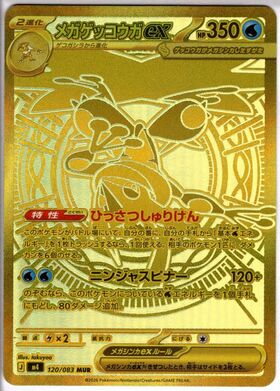 メガゲッコウガex(120/083) | MUR | ドラゴンスター | ポケモンカード