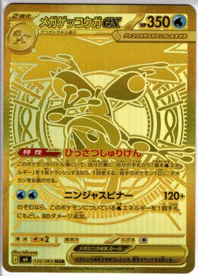 メガゲッコウガex(120/083) | MUR | ドラゴンスター | ポケモンカード