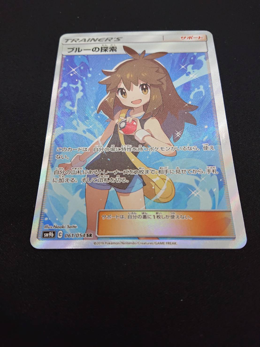 ブルーの探索(061/054 SR) | 未登録 | ドラゴンスター | ポケモンカード