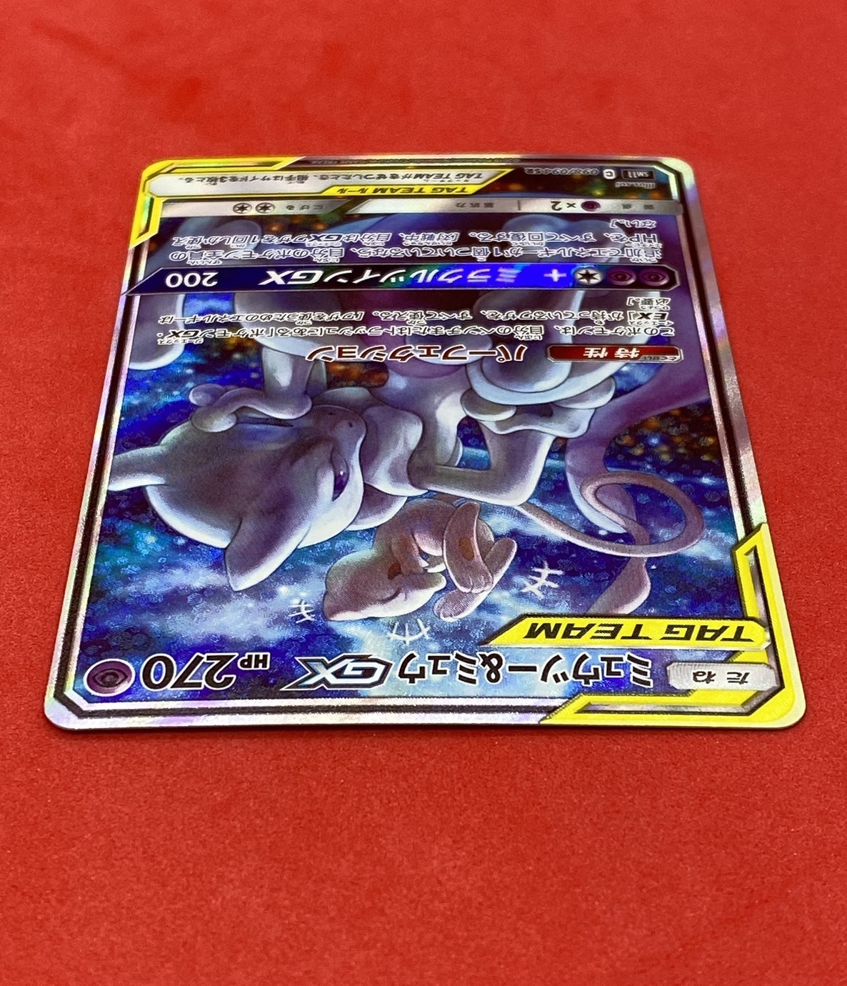 ミュウツー&ミュウGX(098/094 SR)[SA]