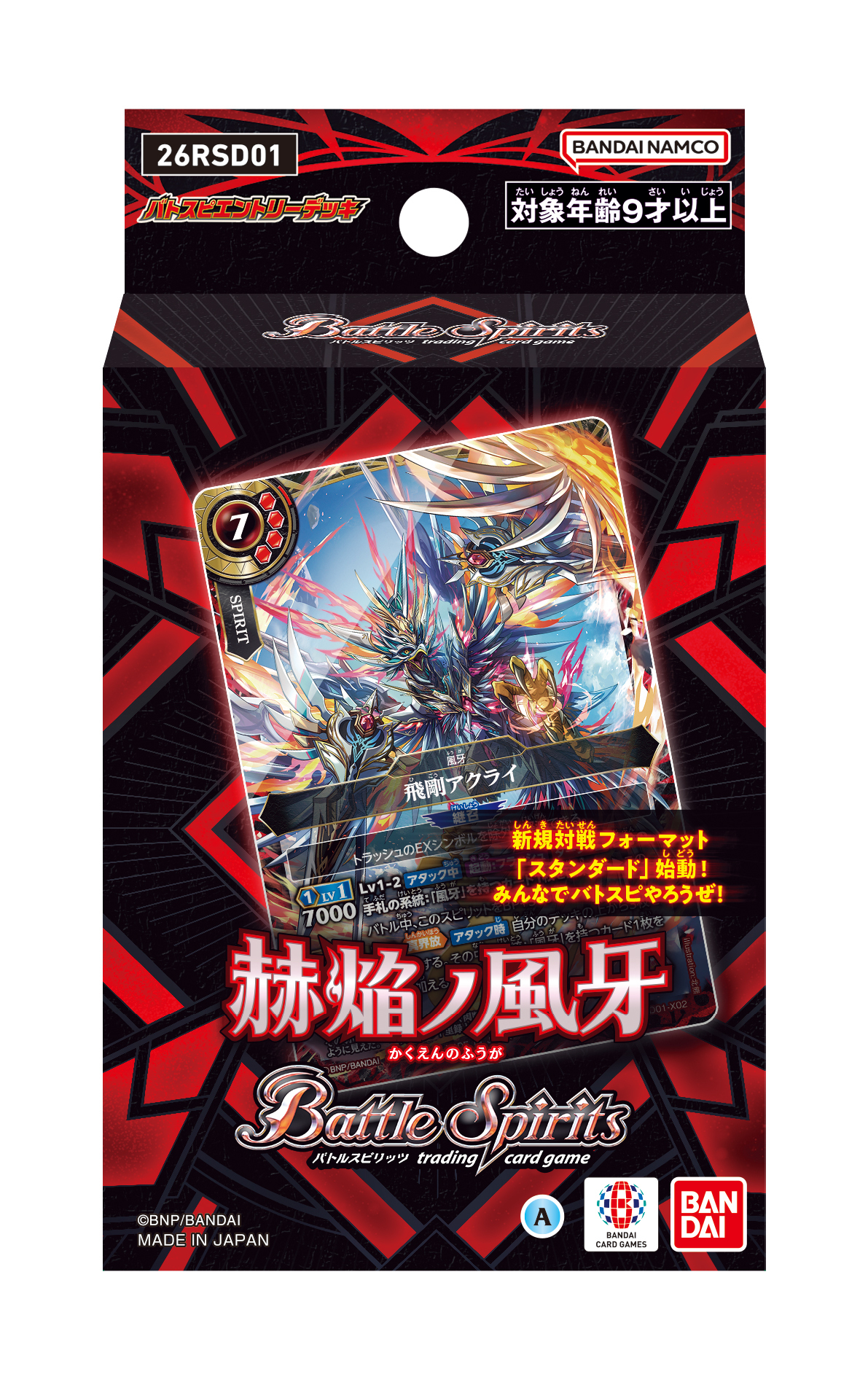 予約商品】バトルスピリッツ エントリーデッキ6種セット『赫焔ノ風牙