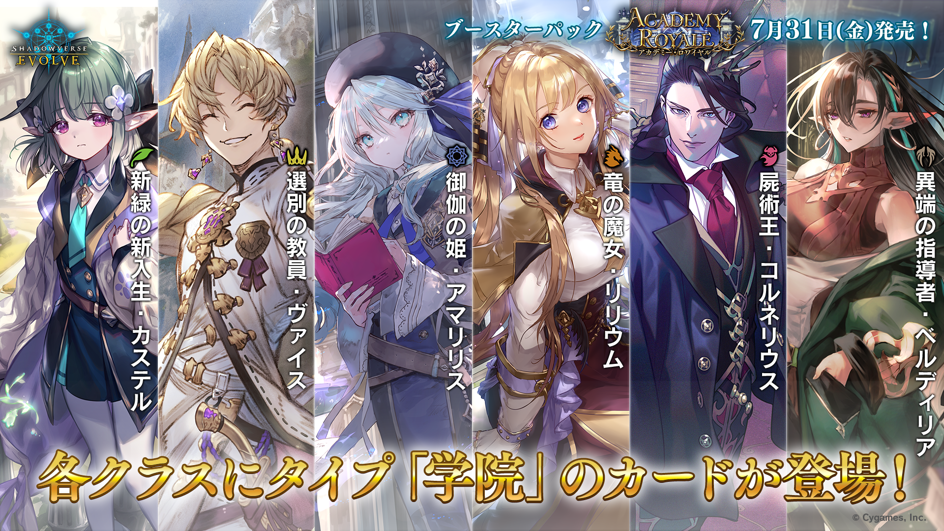 予約商品】シャドウバースEVOLVE ブースターパック『Academy Royal