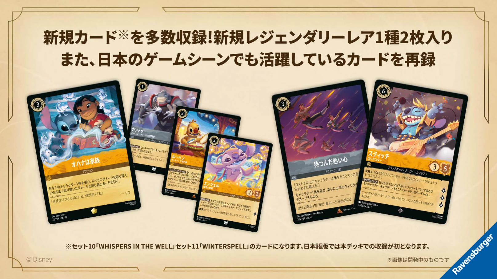 スタートダッシュキャンペーン特典アリ】ディズニーロルカナTCG ここ