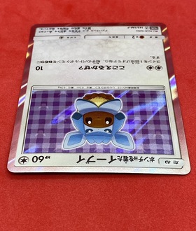 ポンチョを着たイーブイ(グレイシア)(143/SM-P) | 未登録 | ドラゴンスター | ポケモンカード