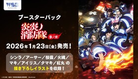 予約商品】ヴァイスシュヴァルツブラウ BP『炎炎ノ消防隊 参ノ章