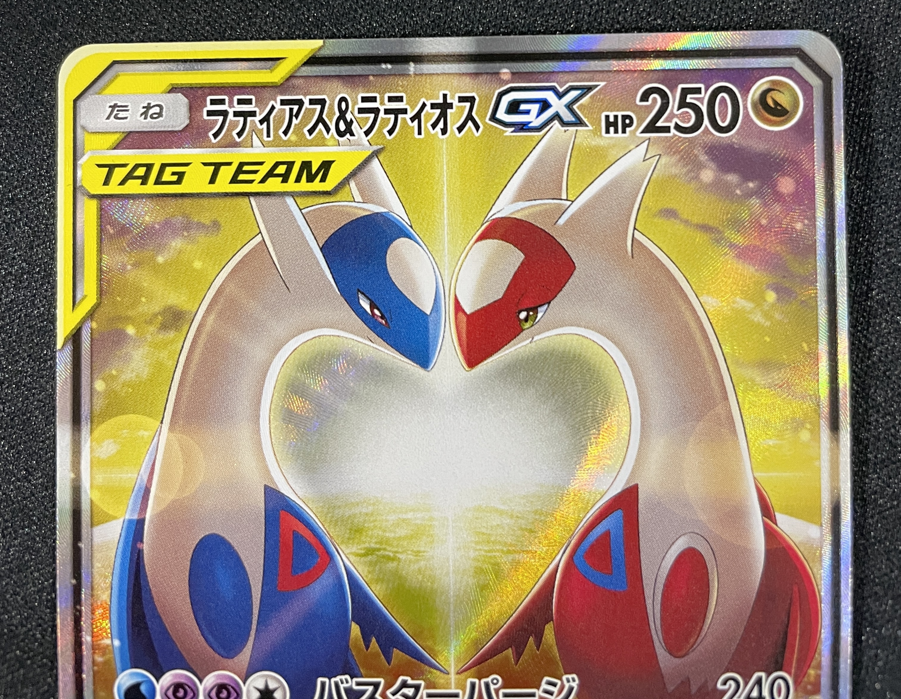 【PSA10】ラティアス＆ラティオスGX SA 105/095