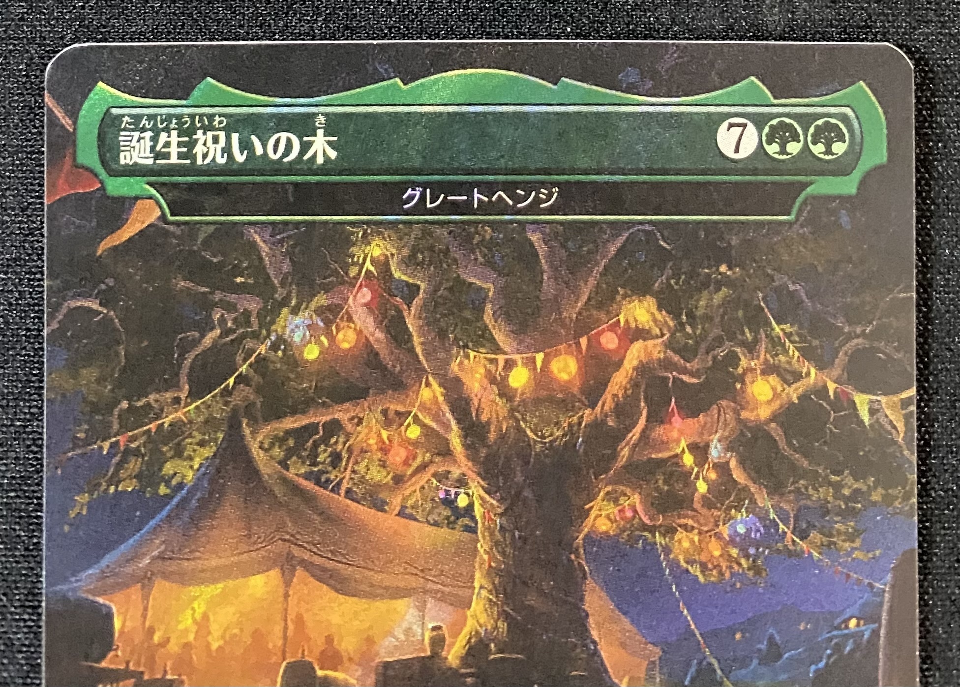 送料無料/即納】 MTG 指輪物語 誕生祝いの木/グレートヘンジ マジック