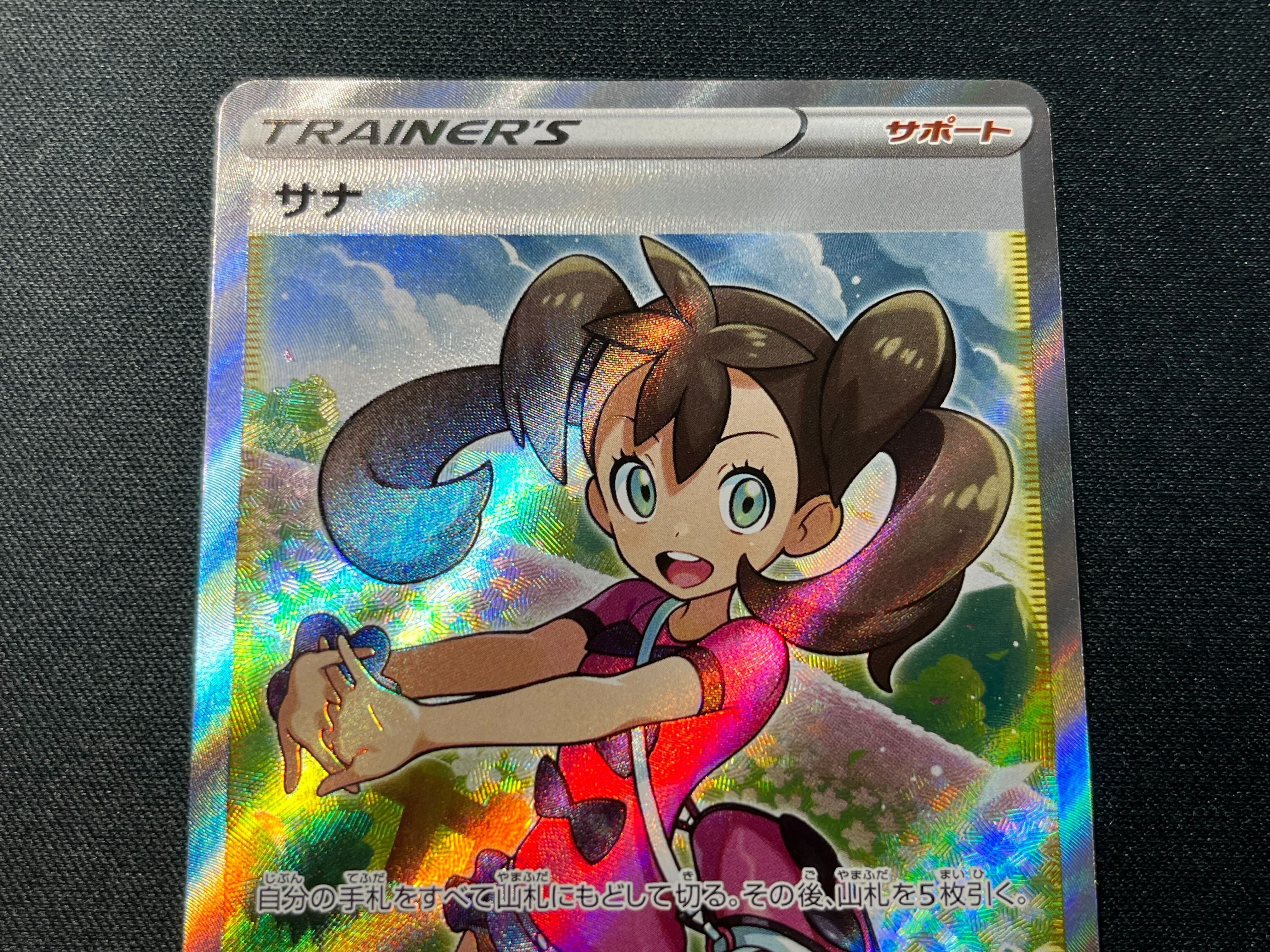 サナ(077/067 SR) | 未登録 | ドラゴンスター | ポケモンカード