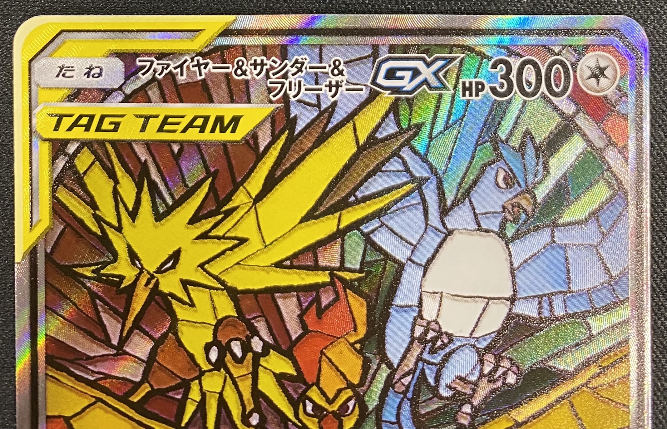 ファイヤー&サンダー&フリーザーGX(060/054 SR)[SA] | 未登録