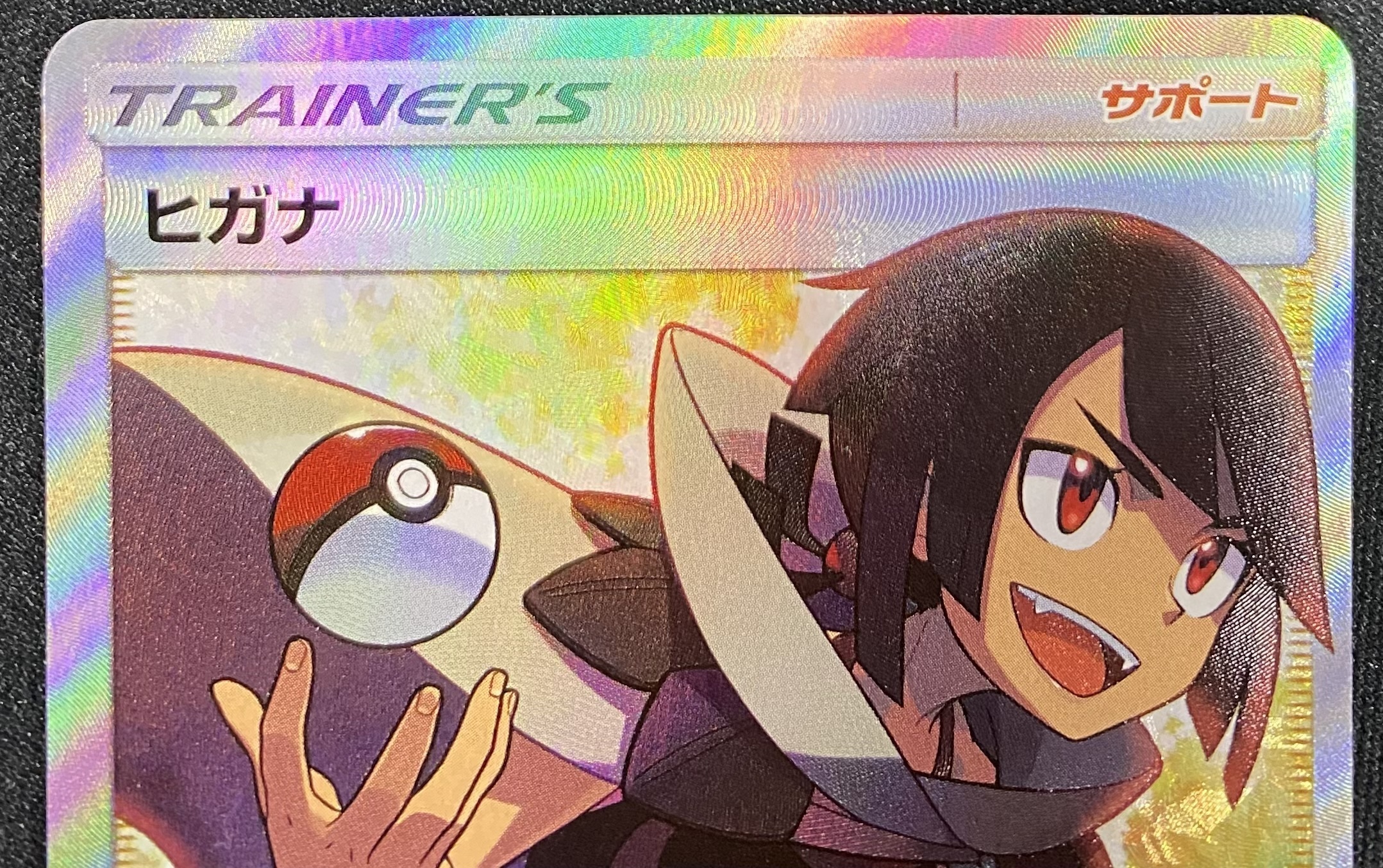 ヒガナ(059/053 SR) | 未登録 | ドラゴンスター | ポケモンカード