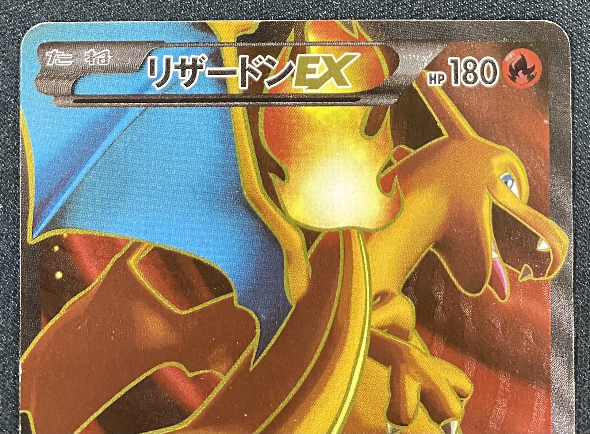 リザードンEX(081/080 SR) | 未登録 | ドラゴンスター | ポケモンカード