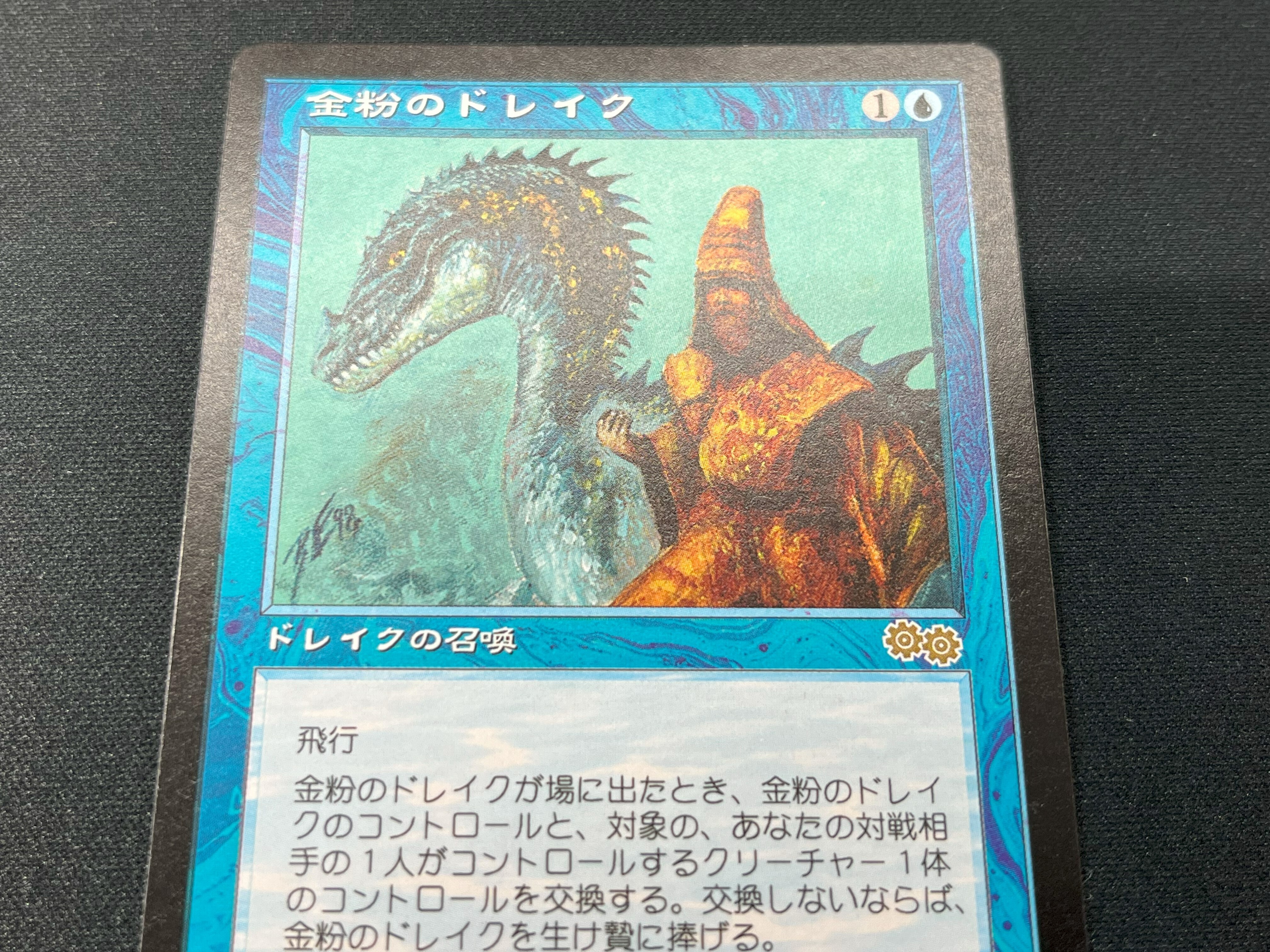 USG)金粉のドレイク(NM-)(JP)/GILDED DRAKE | 未登録 | ドラゴンスター