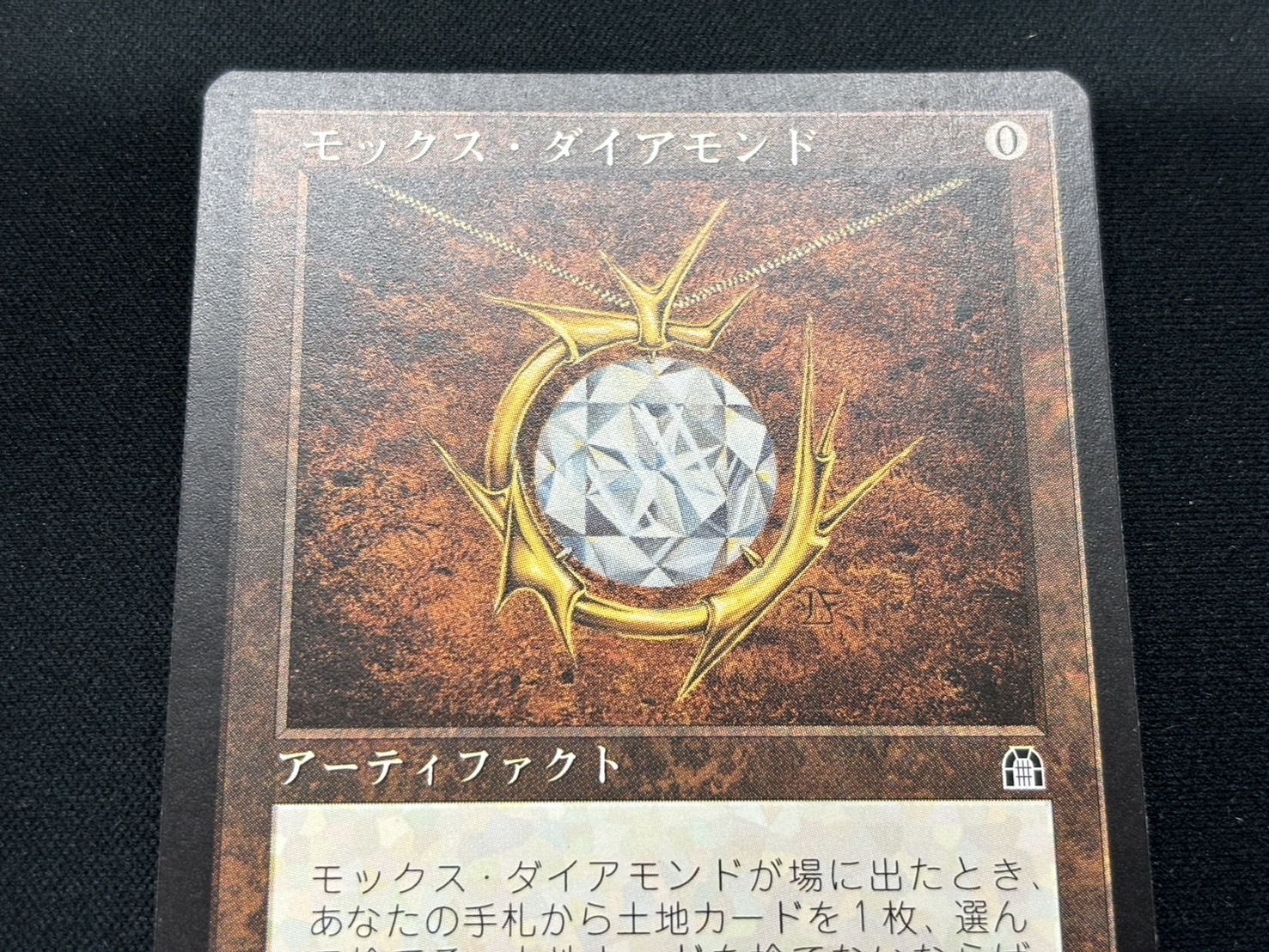 STH)モックス・ダイアモンド(状態SP-)(JP)/MOX DIAMOND | 未登録 | ドラゴンスター | マジック：ザ・ギャザリング