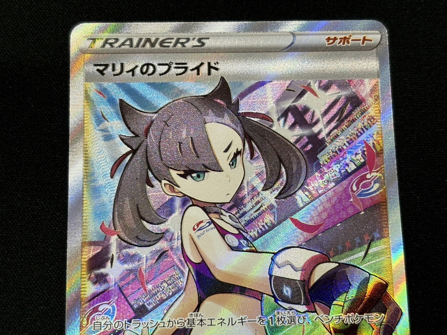 マリィのプライド(419/414)(SR仕様) | 未登録 | ドラゴンスター | ポケモンカード