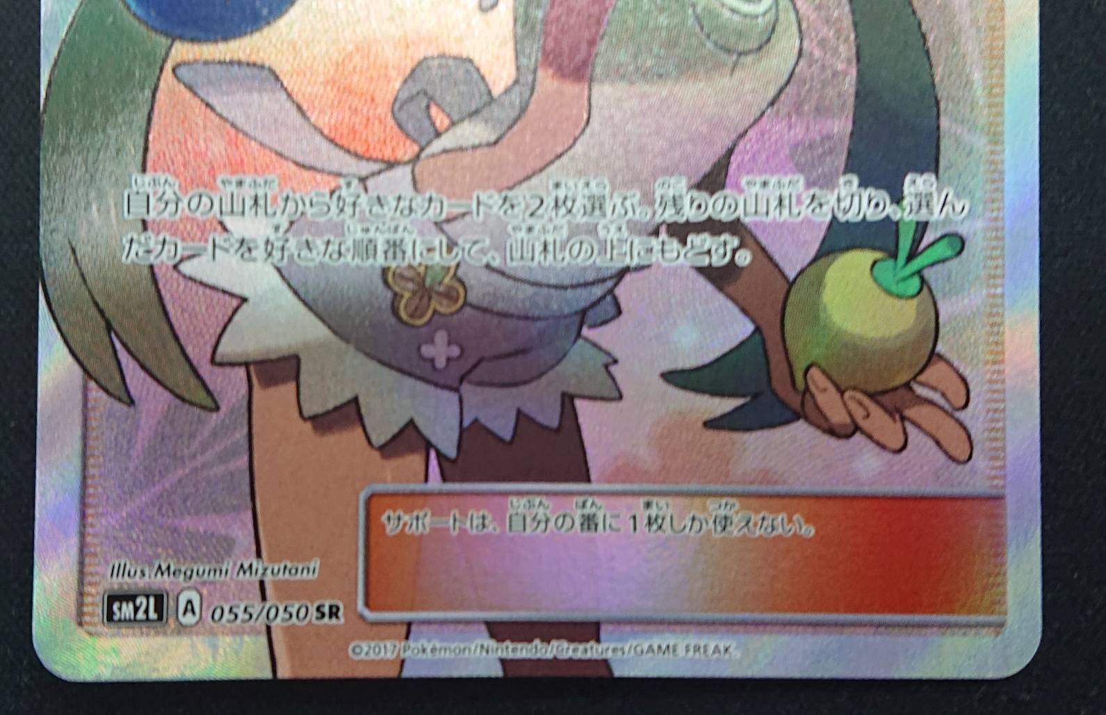 マオ(055/050 SR) | 未登録 | ドラゴンスター | ポケモンカード