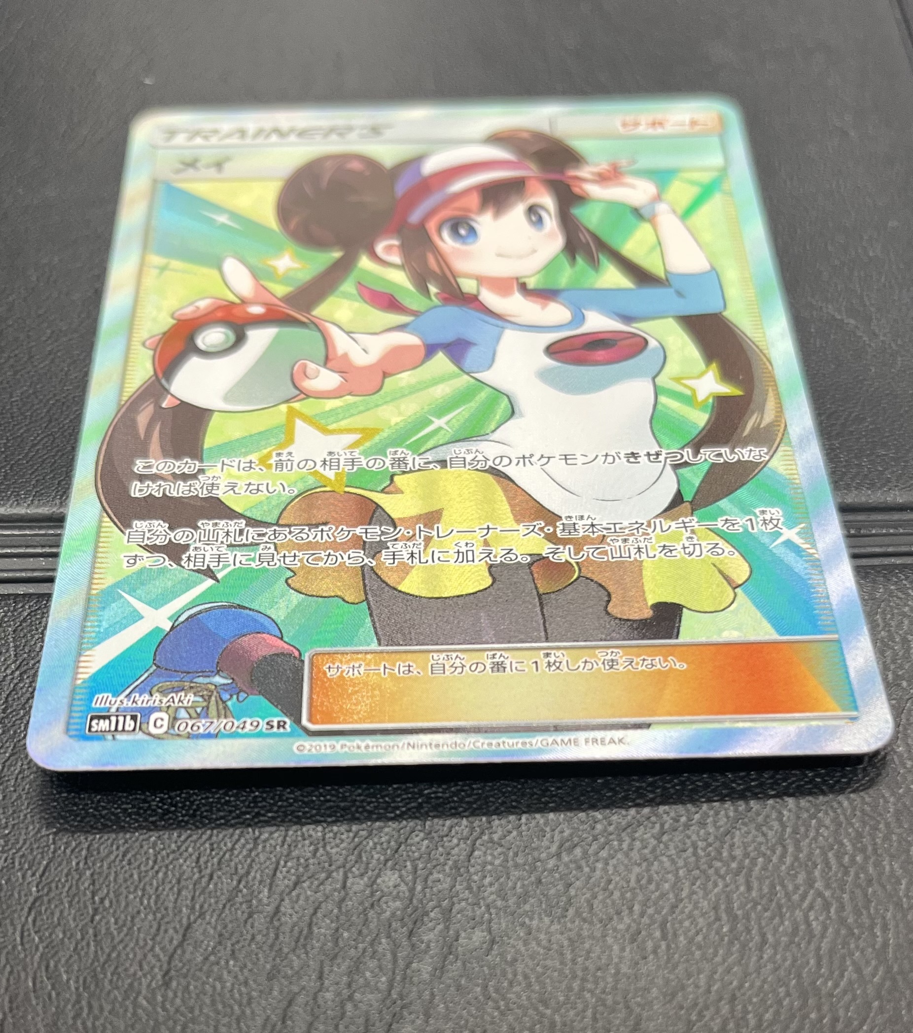 メイ(067/049 SR) | 未登録 | ドラゴンスター | ポケモンカード