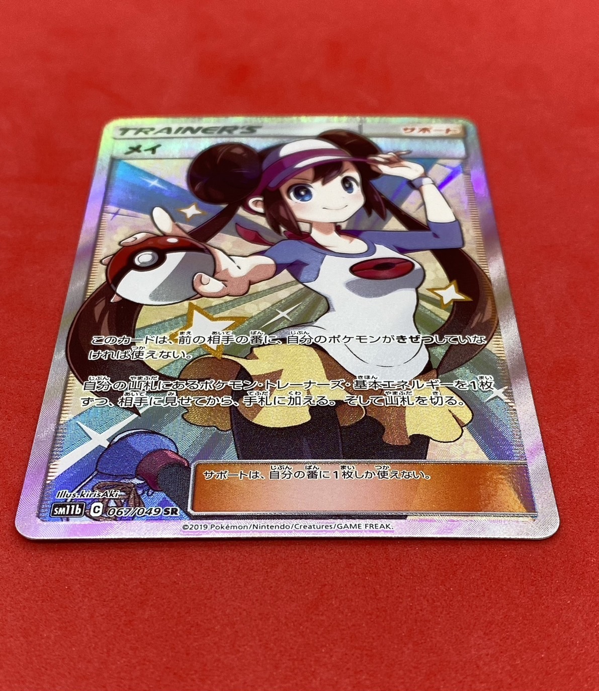 メイ(067/049 SR) | 未登録 | ドラゴンスター | ポケモンカード