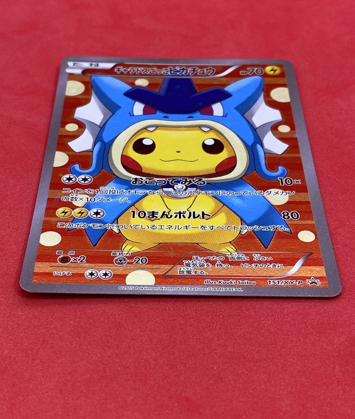 ギャラドスごっこピカチュウ(151/XY-P) | 未登録 | ドラゴンスター | ポケモンカード