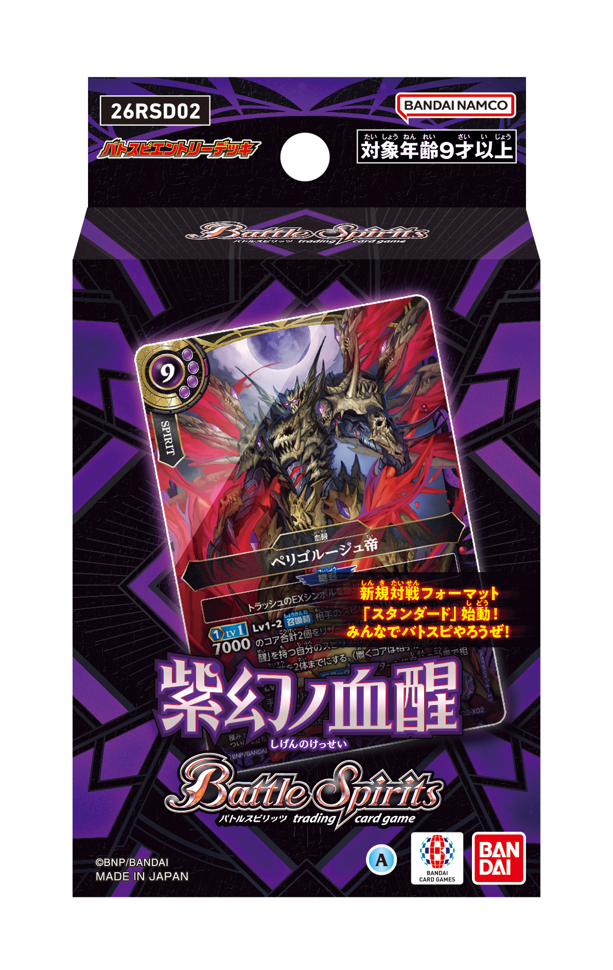 予約商品】バトルスピリッツ エントリーデッキ6種セット『赫焔ノ風牙