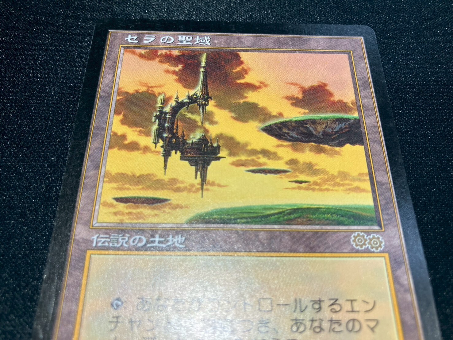 USG)セラの聖域（状態SP)(JP)/SERRA'S SANCTUM | 未登録 | ドラゴン