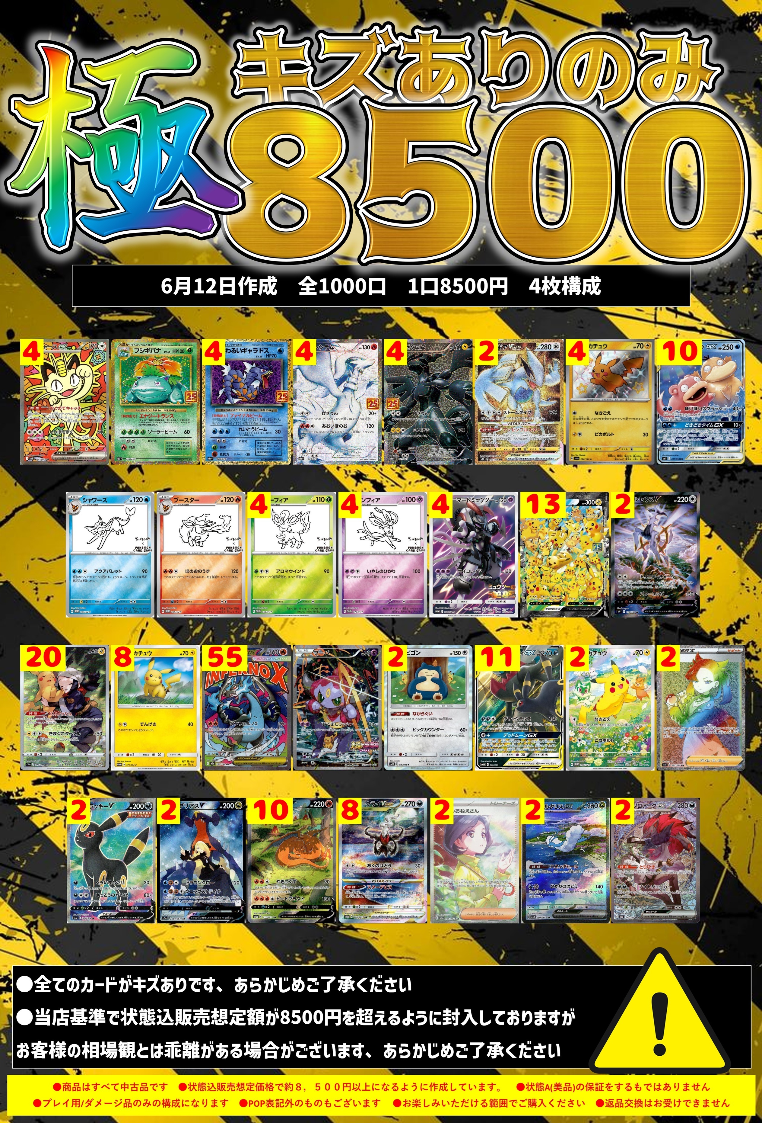 極】キズありのみ8500お楽しみ袋 | 未登録 | ドラゴンスター