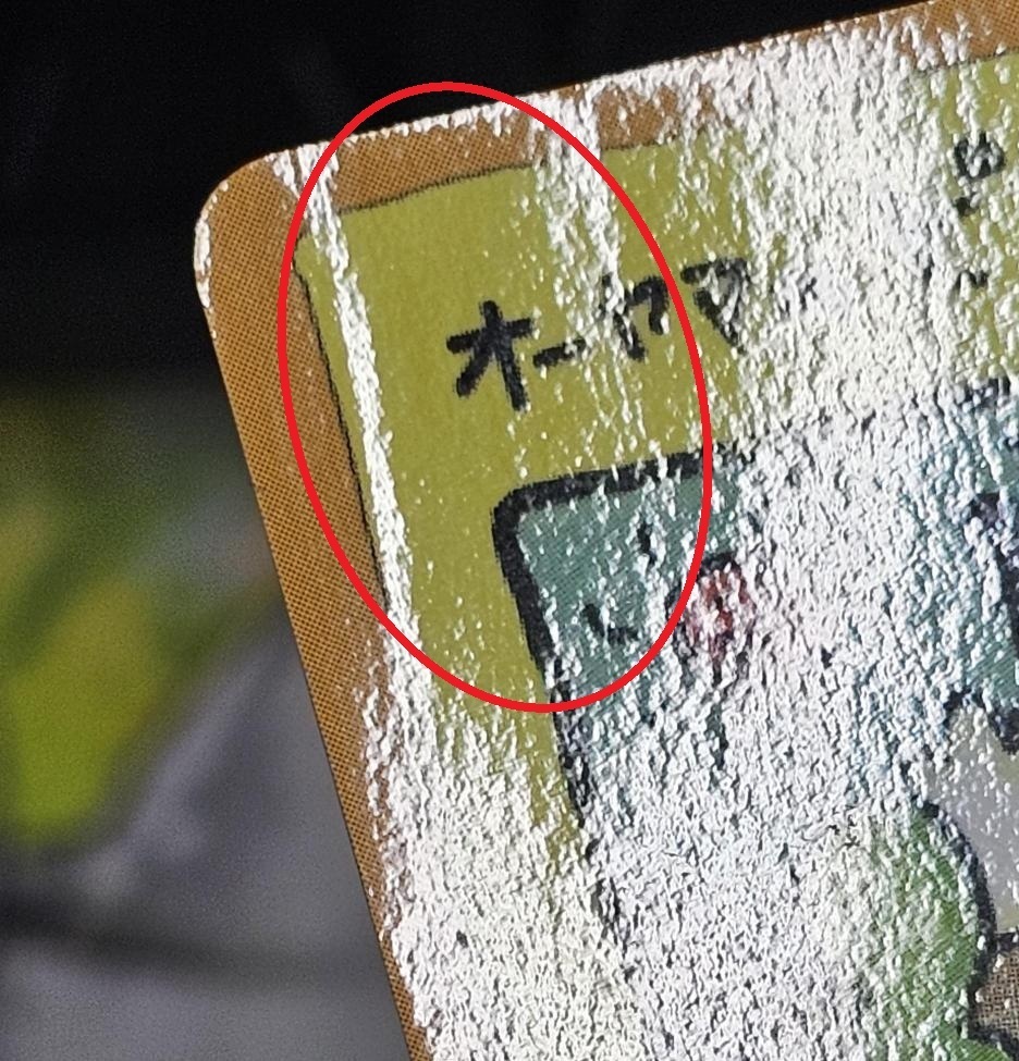 オオヤマピカチュウ オーヤマのピカチュウ 買取 ポケモンカードゲーム