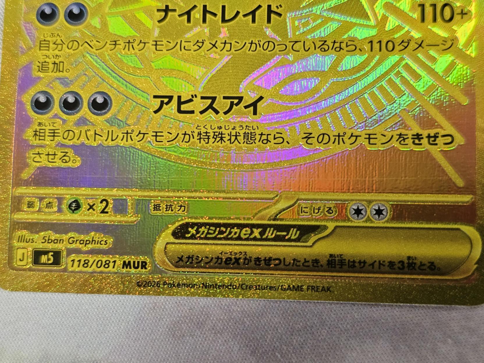 メガダークライex(MUR)(118/081) | 未登録 | ドラゴンスター