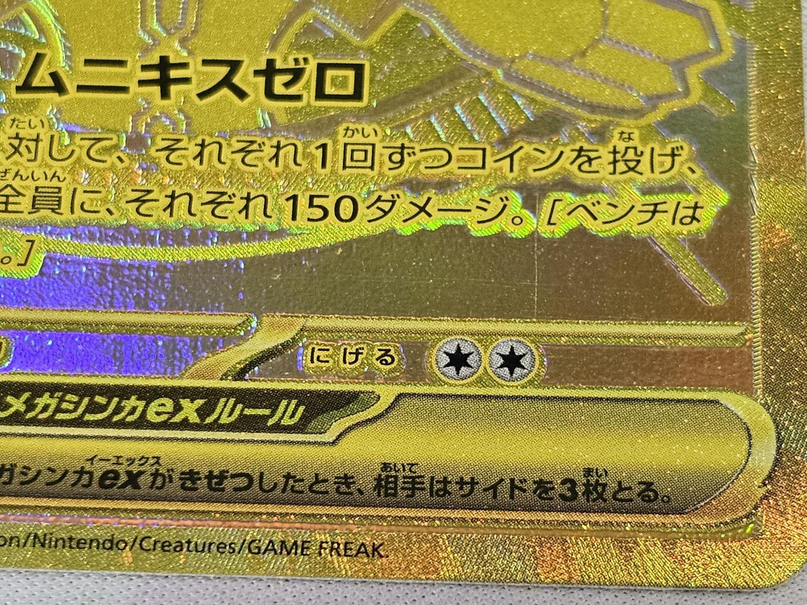 メガジガルデex(MUR)(117/080) | 未登録 | ドラゴンスター | ポケモン