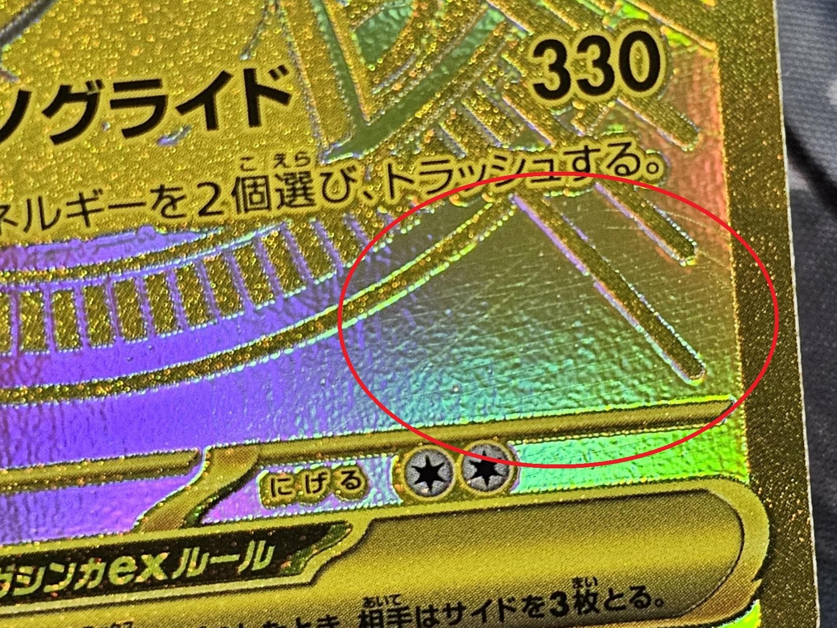 メガカイリューex(MUR)(250/193) | 未登録 | ドラゴンスター