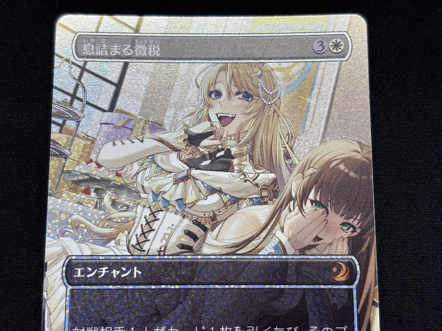 WOT)息詰まる徴税(0087)(コンフェッティ)(ボーダーレス)(F)(NM)(JP