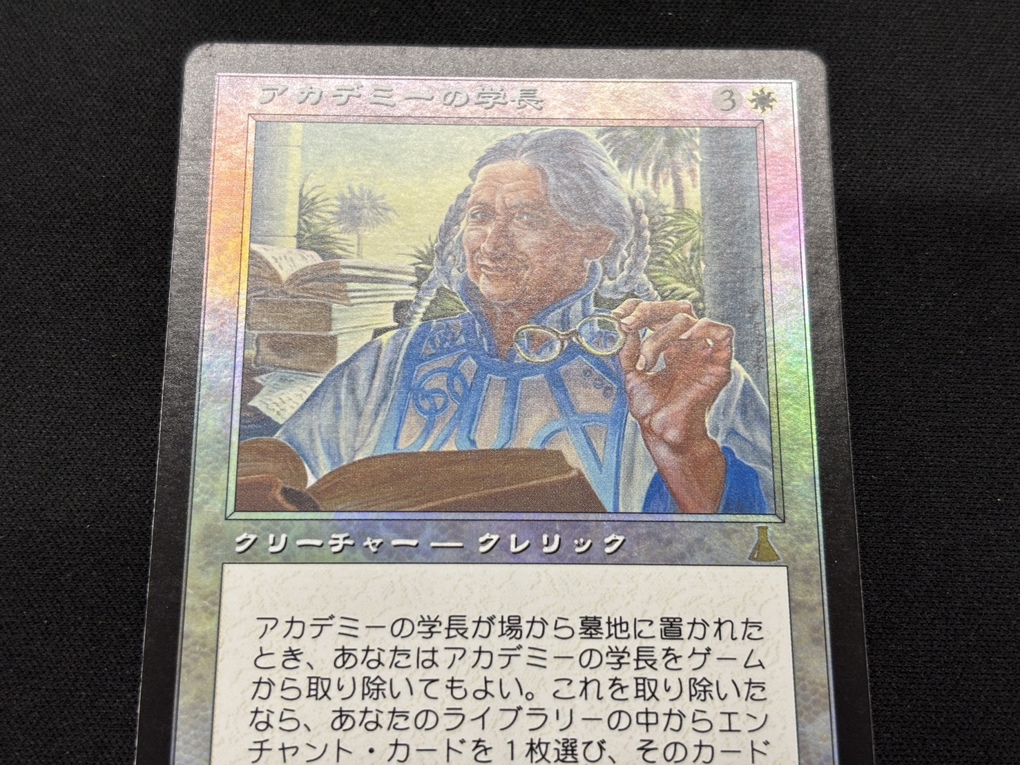 UDS)アカデミーの学長(F)(状態SP)(JP)/Academy Rector | 未登録