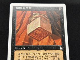 PTK)伝国の玉璽(NM)(JP)/IMPERIAL SEA | 未登録 | ドラゴンスター
