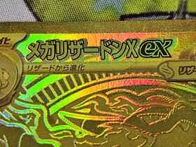 メガリザードンXex(MUR)(116/080) | 未登録 | ドラゴンスター