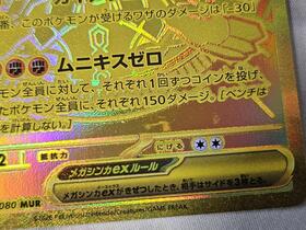 メガジガルデex(MUR)(117/080) | 未登録 | ドラゴンスター | ポケモン