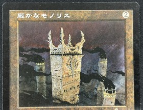 ULG)厳かなモノリス(MP-)(JP)/GRIM MONOLITH | 未登録 | ドラゴン