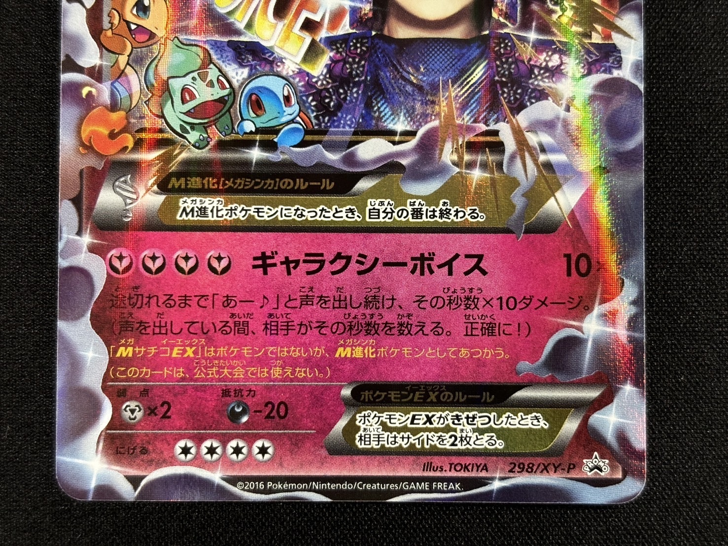 MサチコEX(298/XY-P)