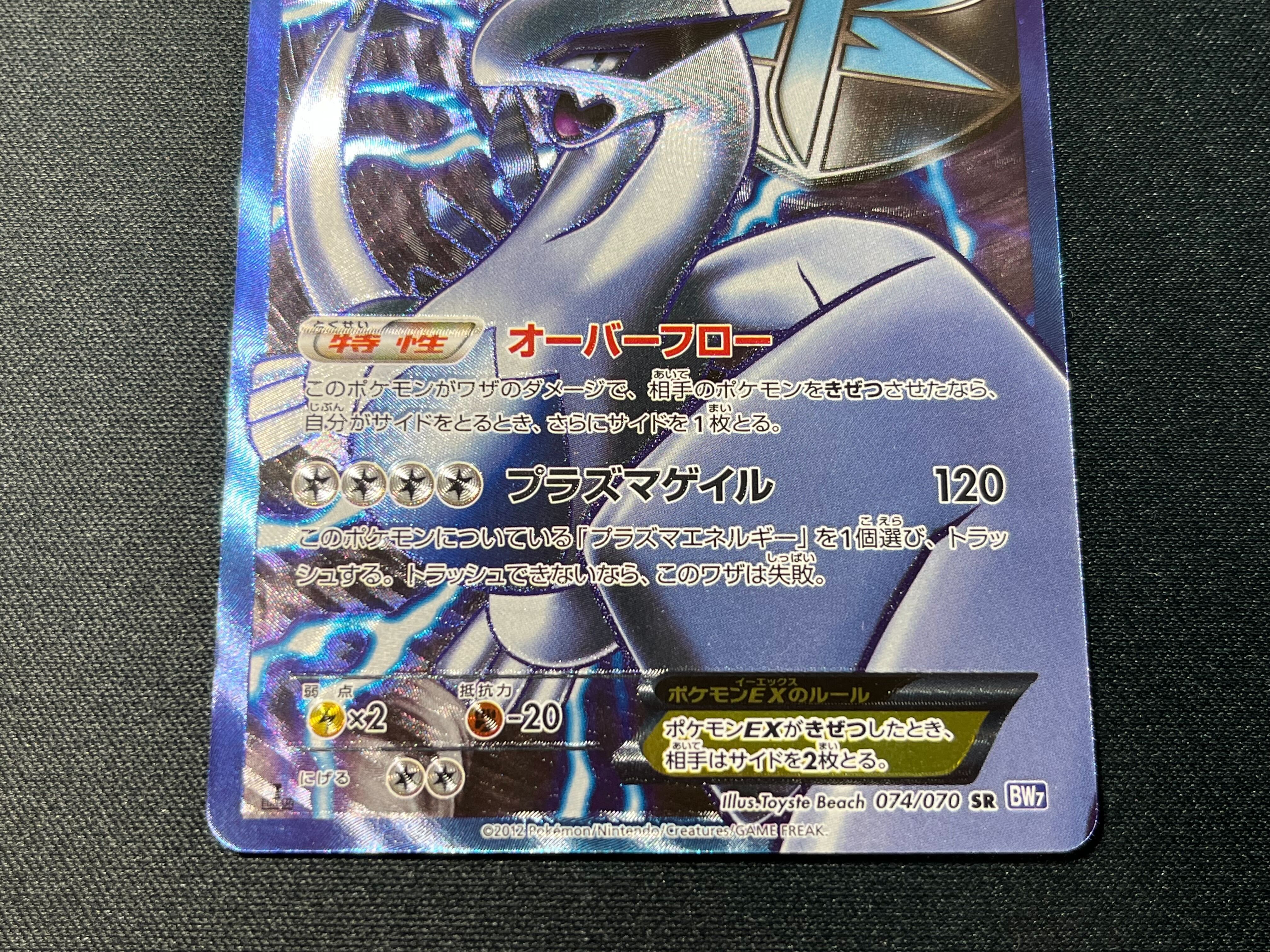 ルギアEX(074/070 SR) | 未登録 | ドラゴンスター | ポケモンカード