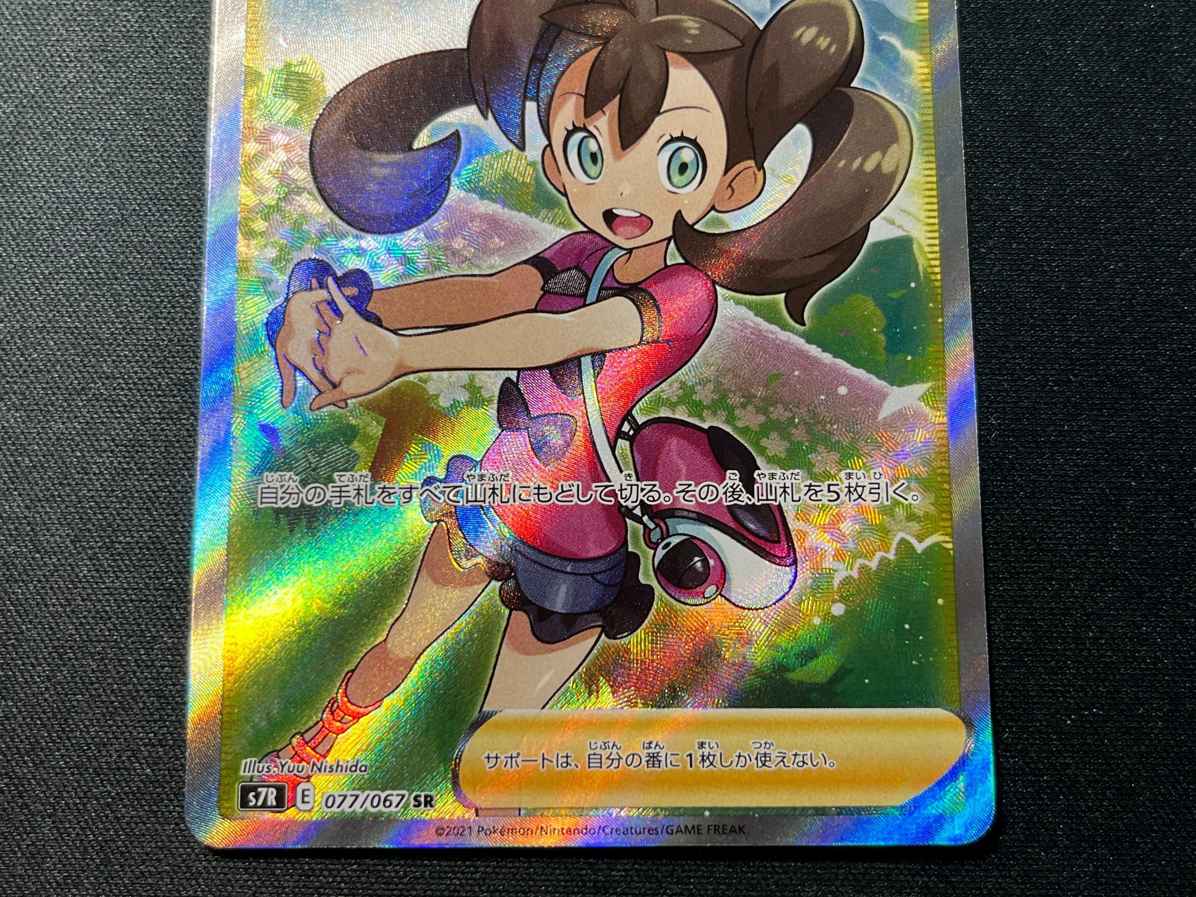 サナ(077/067 SR) | 未登録 | ドラゴンスター | ポケモンカード