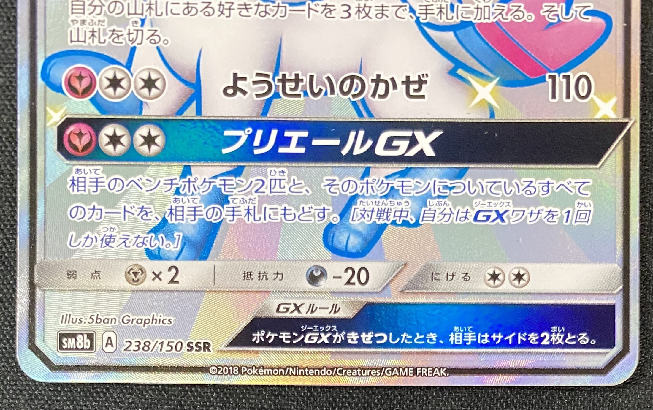 ニンフィアGX(238/150 SSR) | 未登録 | ドラゴンスター