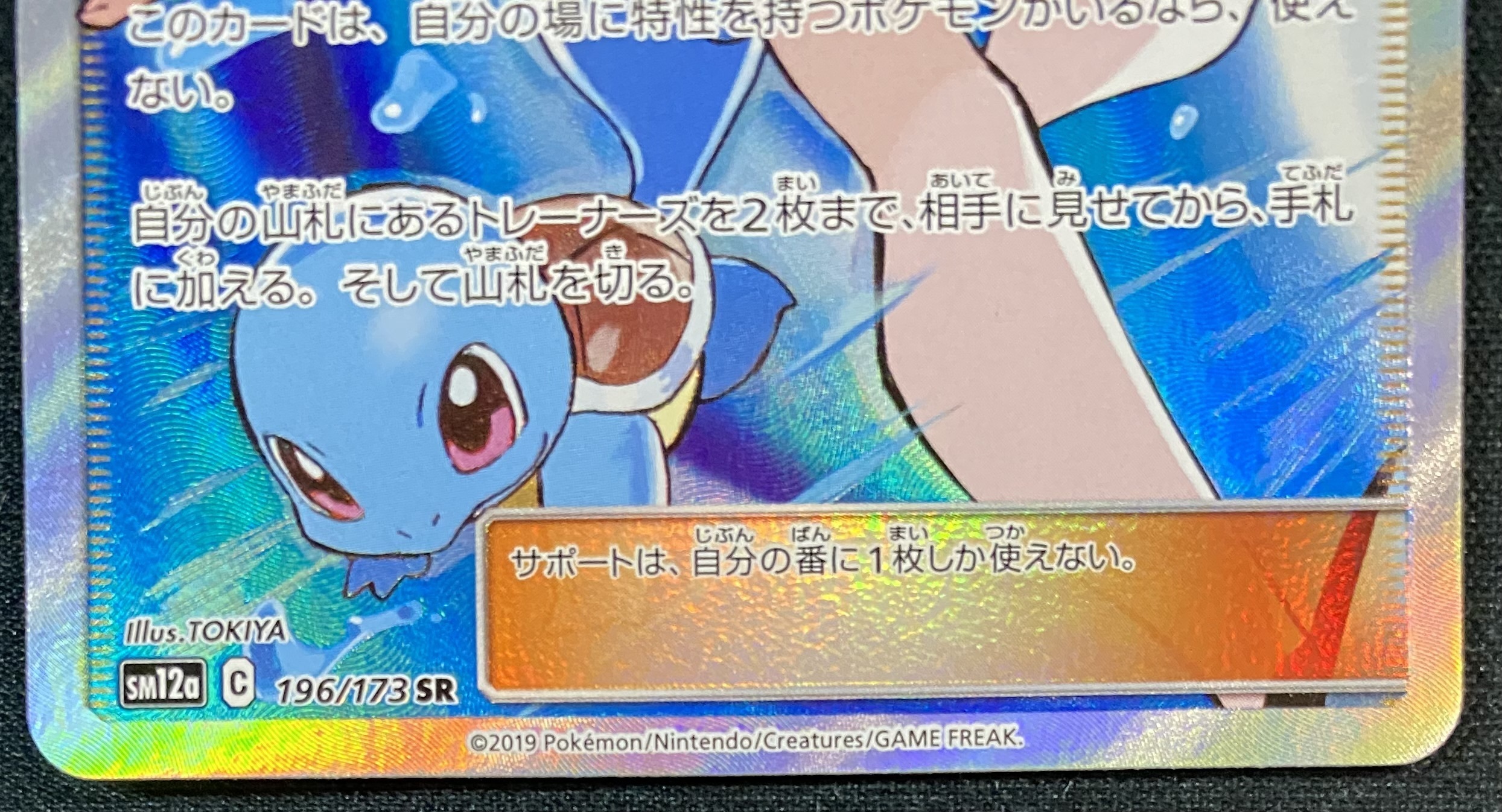 ブルーの探索(196/173 SR) | 未登録 | ドラゴンスター | ポケモンカード