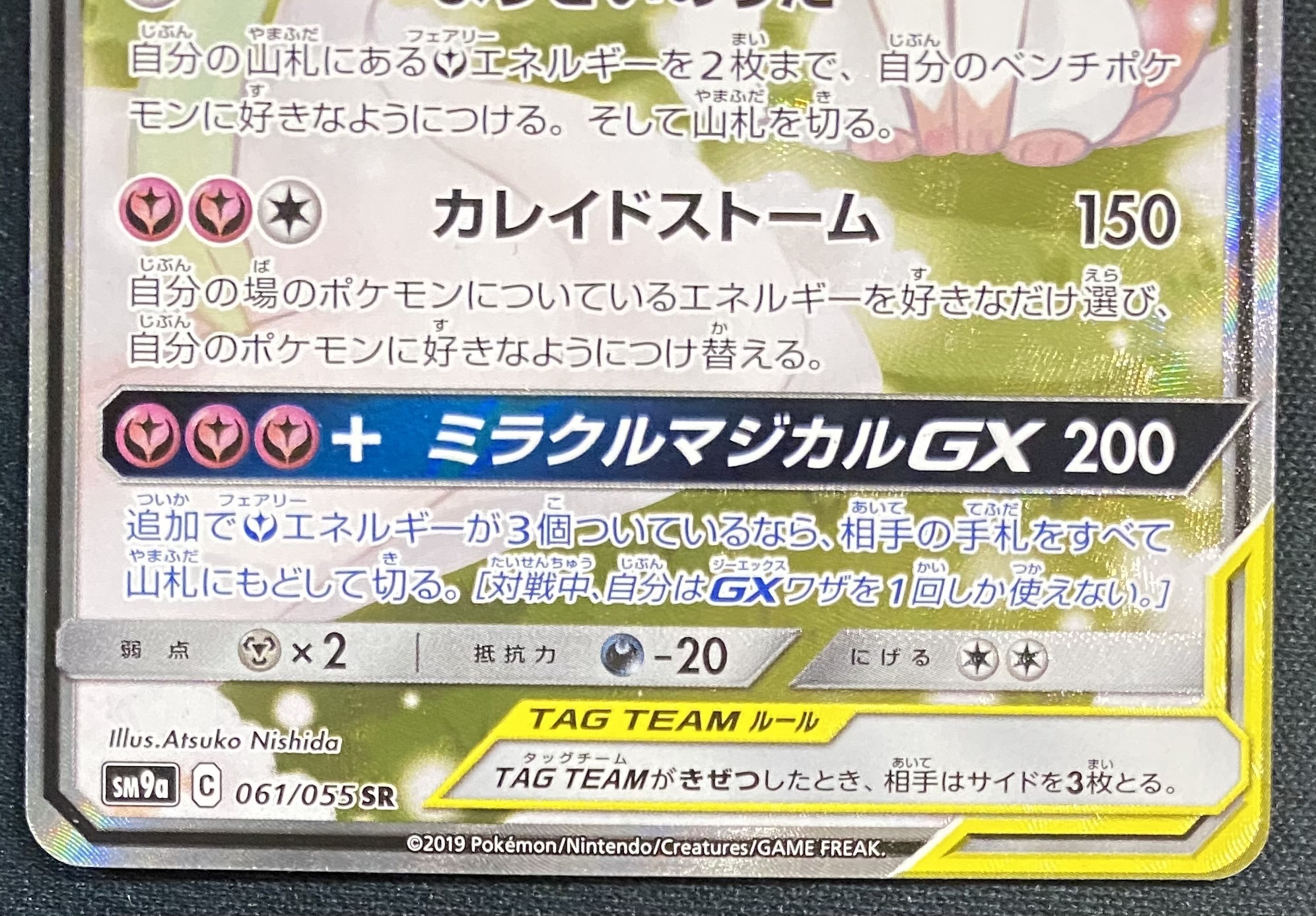 サーナイト&ニンフィアGX(061/055 SR)[SA] | 未登録 | ドラゴンスター