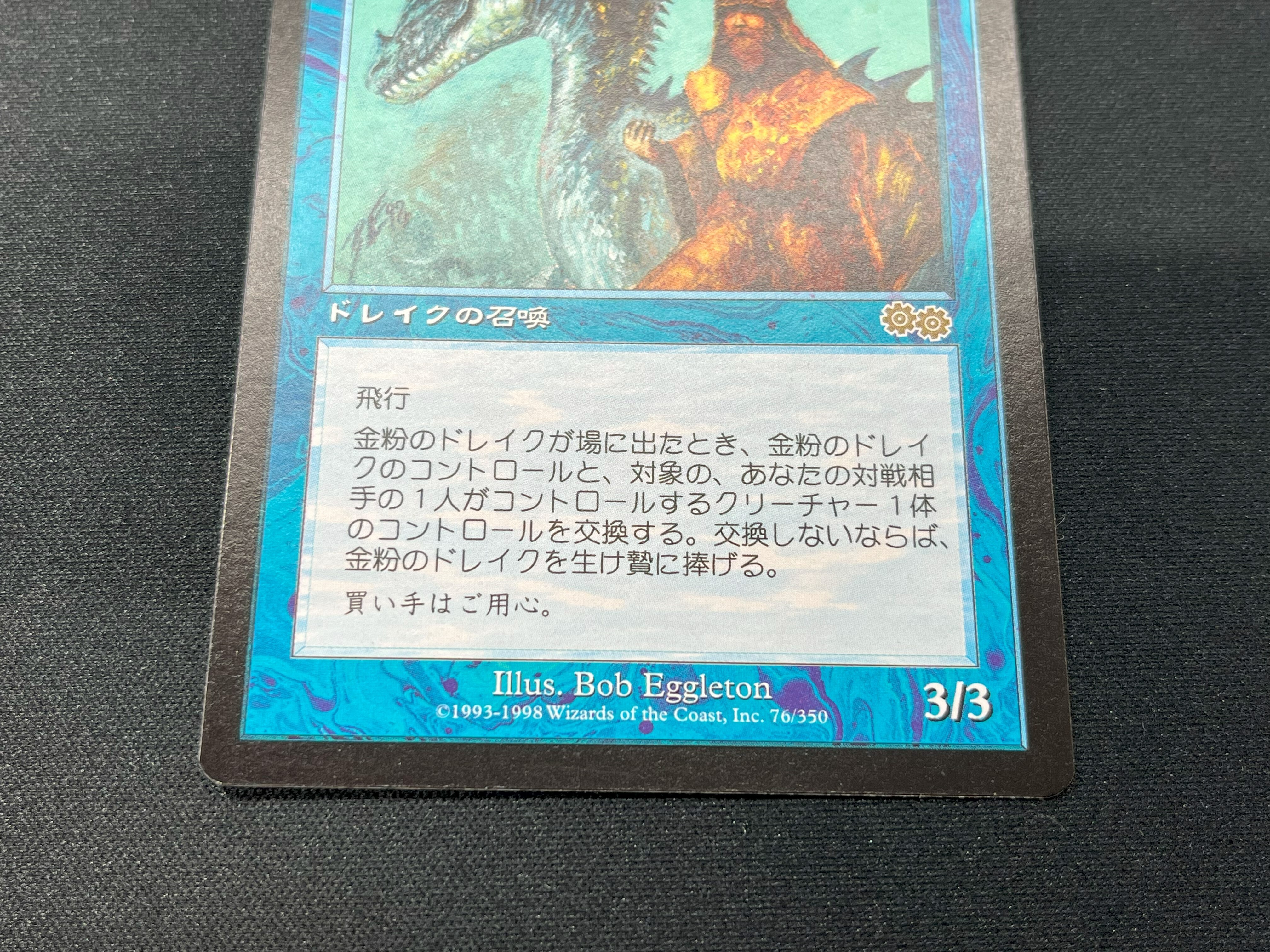 USG)金粉のドレイク(NM-)(JP)/GILDED DRAKE | 未登録 | ドラゴンスター