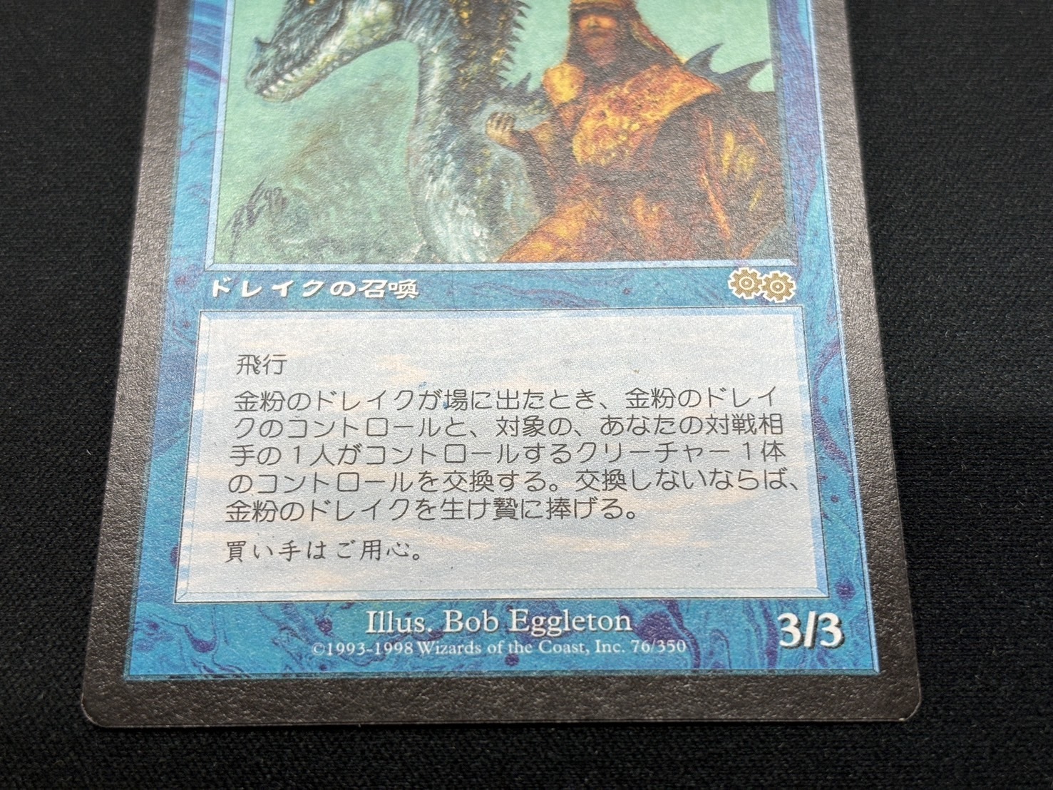 USG)金粉のドレイク(状態SP)(JP)/GILDED DRAKE | 未登録 | ドラゴン