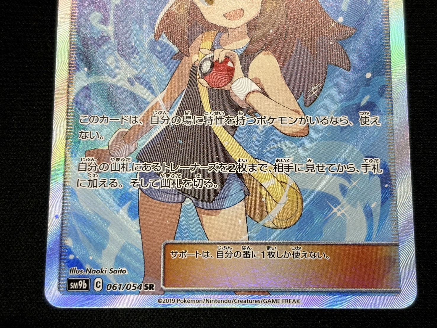 ブルーの探索(061/054 SR) | 未登録 | ドラゴンスター | ポケモンカード