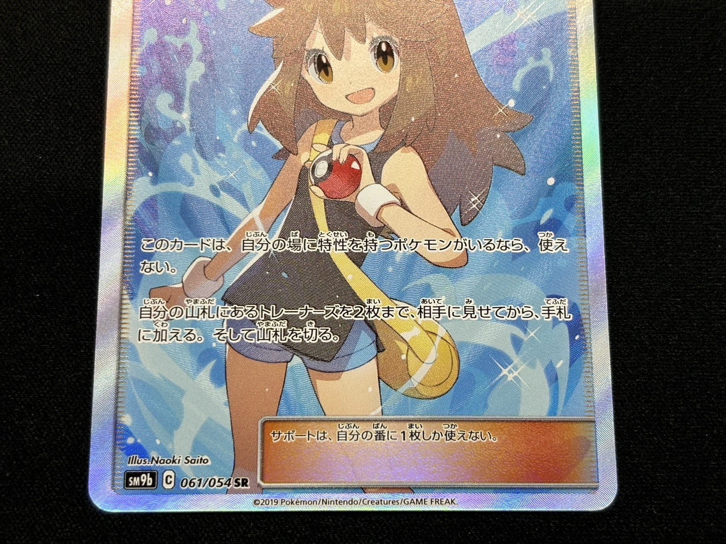 ブルーの探索(061/054 SR) | 未登録 | ドラゴンスター | ポケモンカード