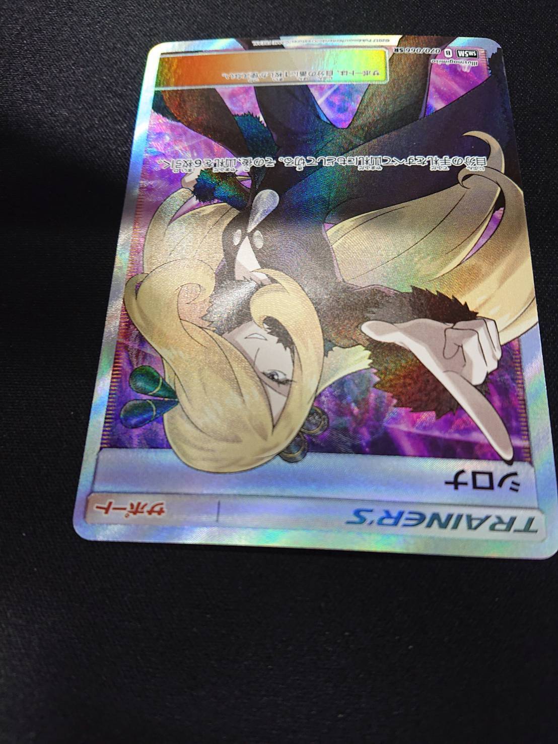 シロナ(070/066 SR) | 未登録 | ドラゴンスター | ポケモンカード