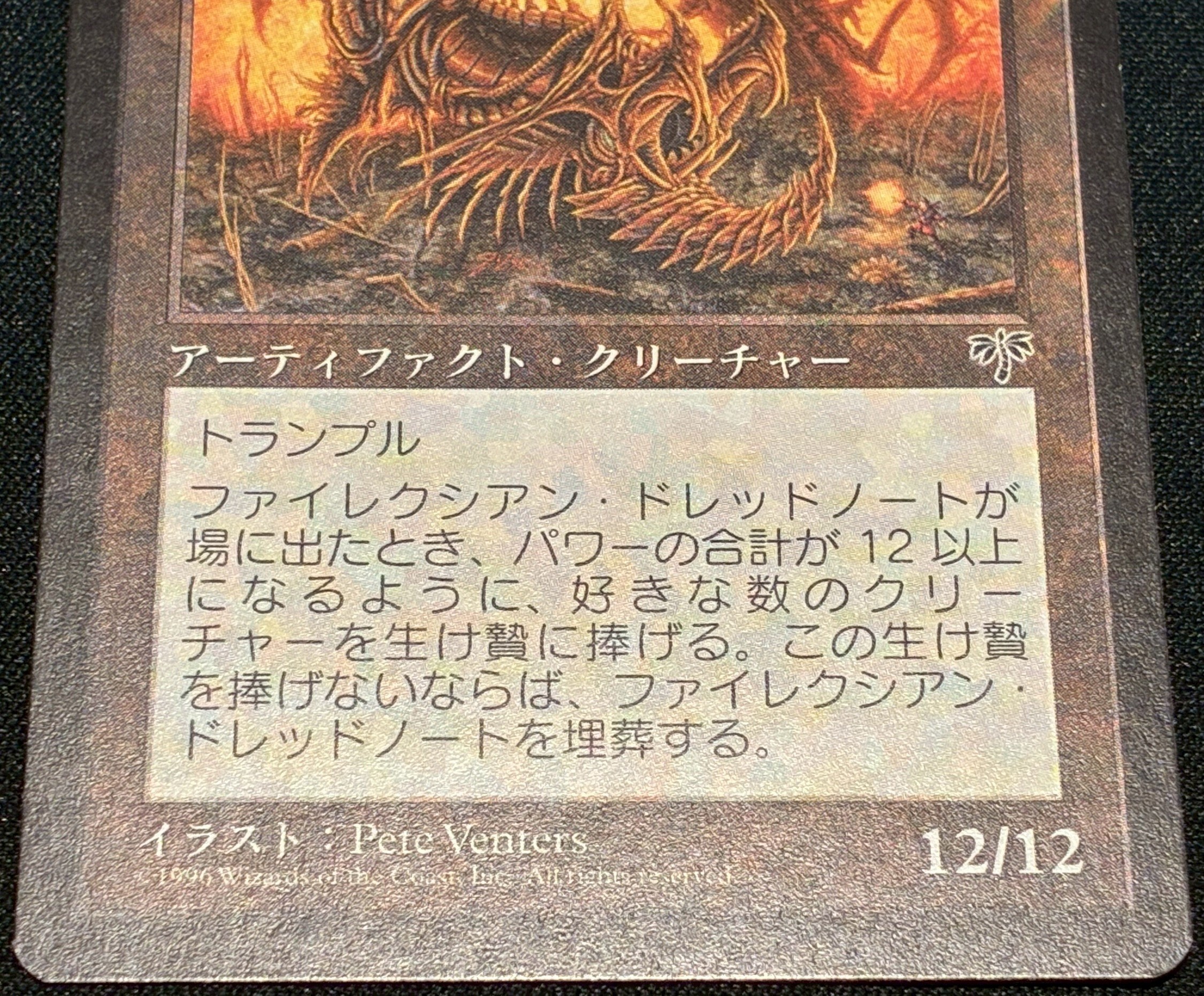 MIR)ファイレクシアン・ドレッドノート(NM-)(JP)/PHYREXIAN