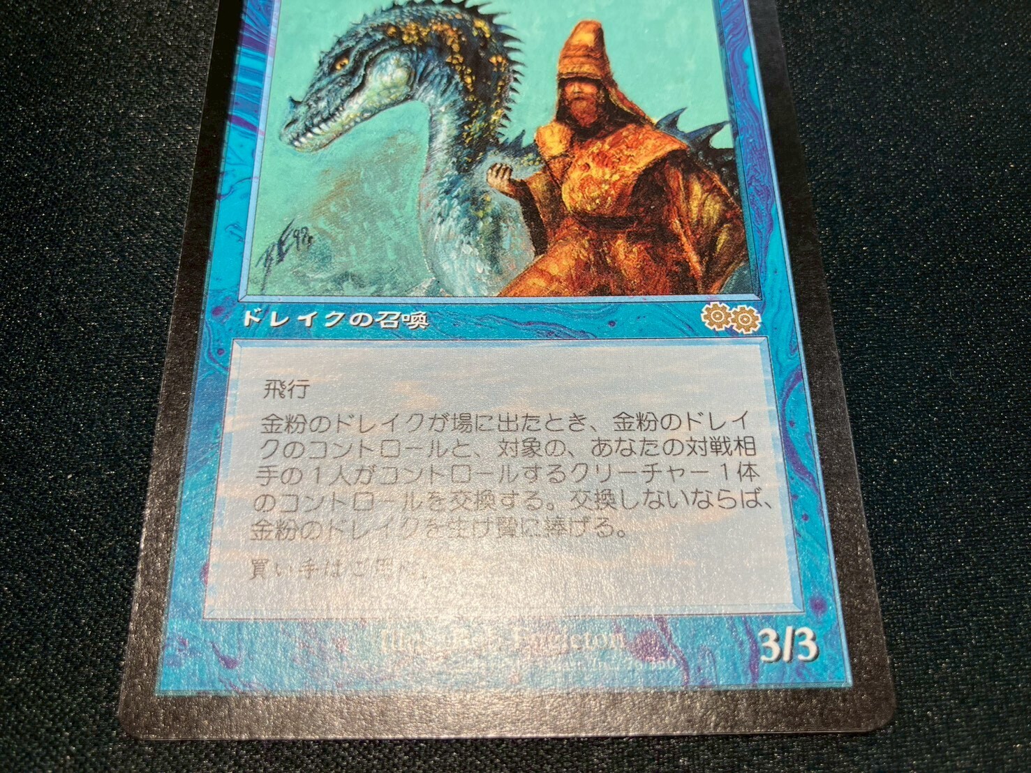USG)金粉のドレイク(状態SP)(JP)/GILDED DRAKE | 未登録 | ドラゴン