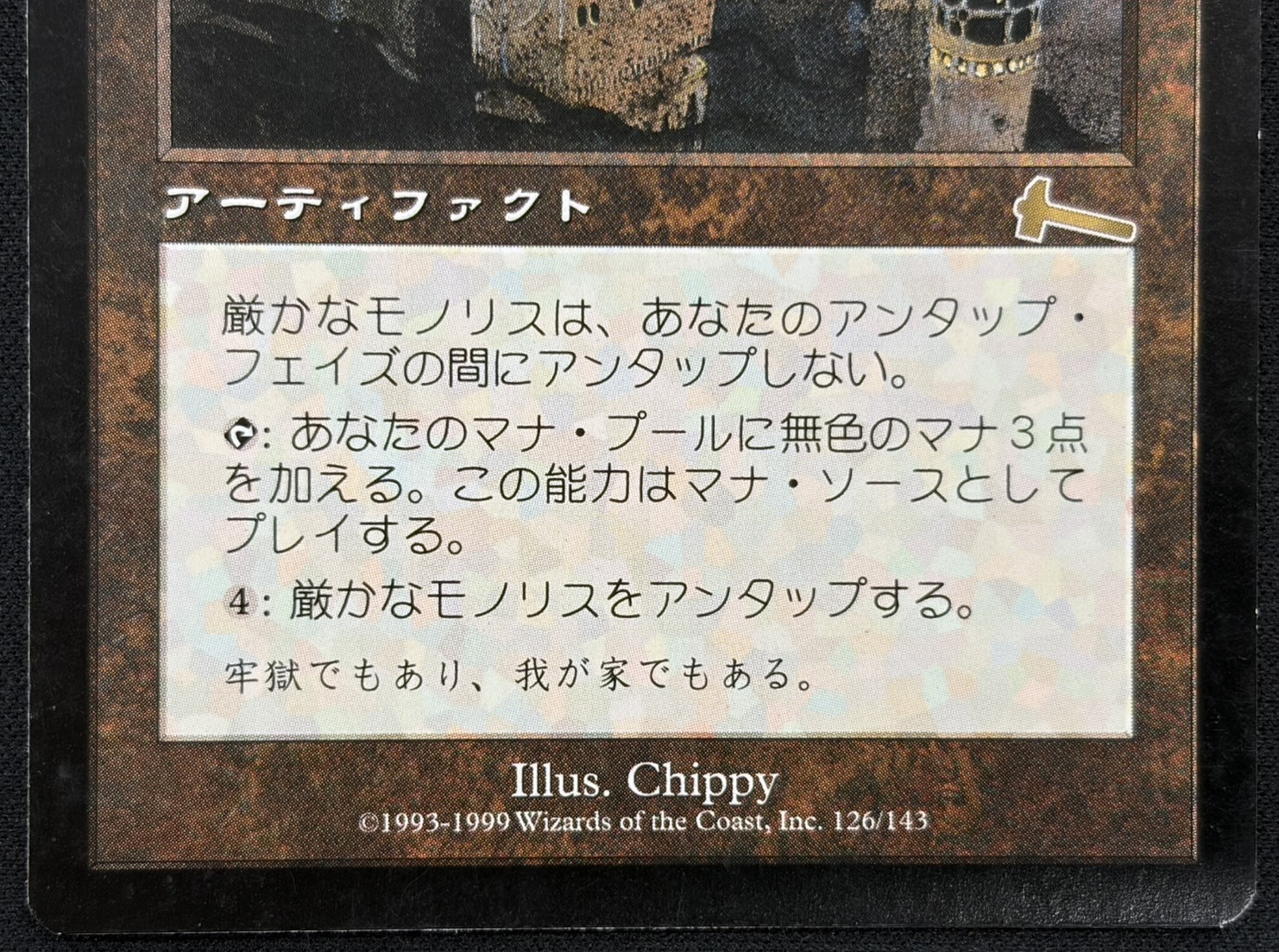 ULG)厳かなモノリス(MP-)(JP)/GRIM MONOLITH | 未登録 | ドラゴン